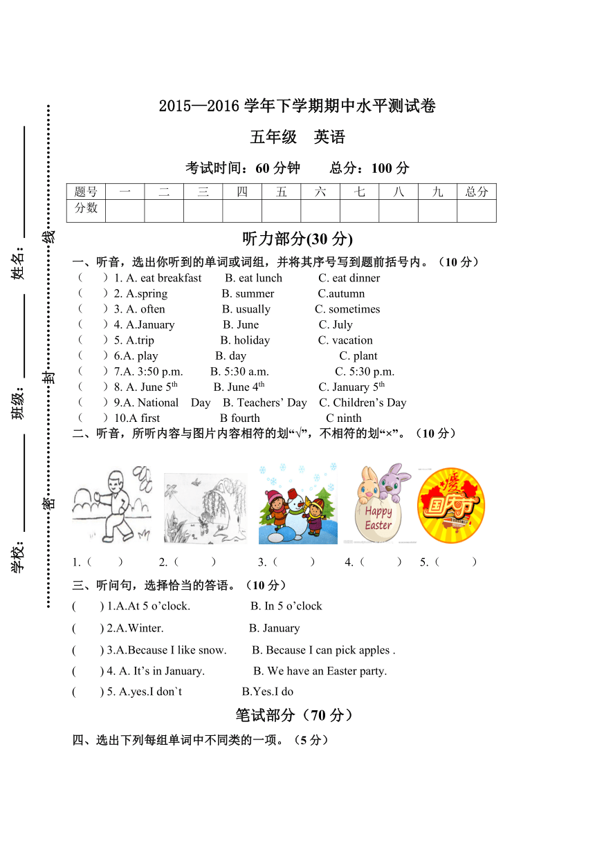 2015—2016学年人教版五年级英语下期中水平测试卷（无答案）