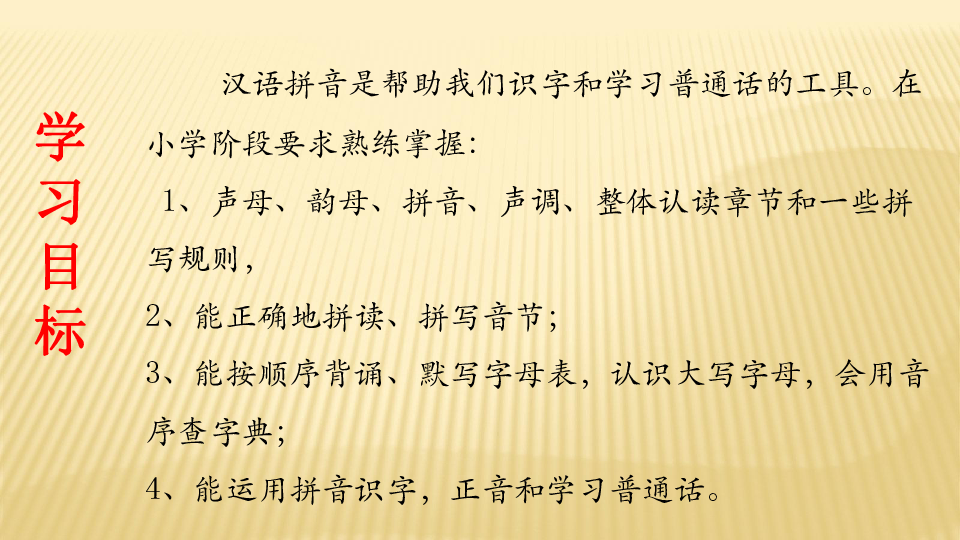小升初语文总复习课件 1 字音（汉语拼音、多音字）（通用版）(共20张PPT)