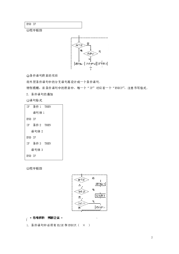 2020版高中数学第一章算法初步1.2.2条件语句学案（含解析）新人教A版必修3