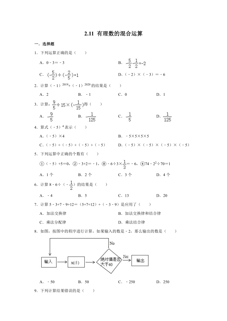 北师大版七年级数学上册《2.11 有理数的混合运算》 同步练习卷（含答案）