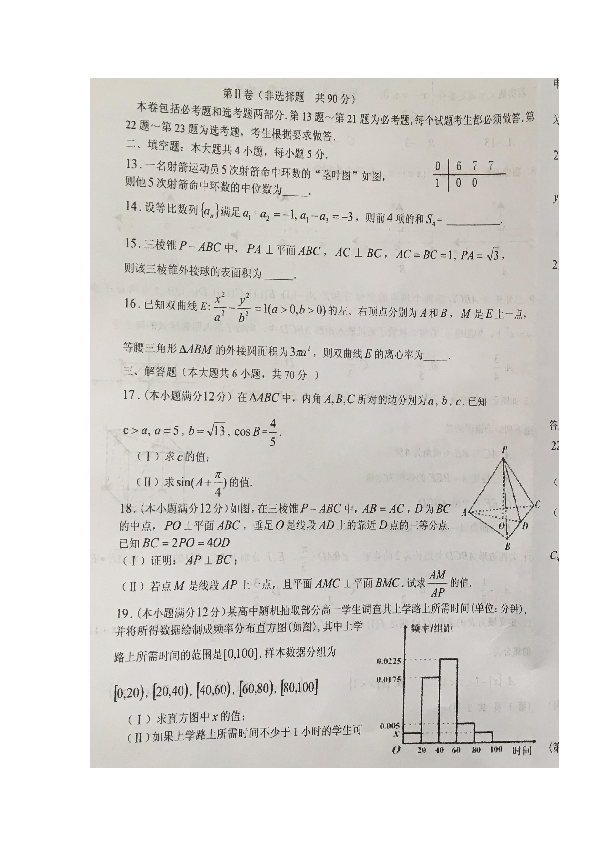 宁夏六盘山高级中学2019届高三上学期期末考试数学（理）试题 扫描版含答案