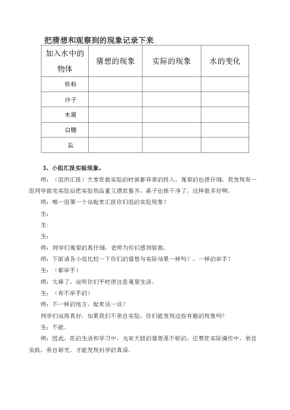 四年级下册科学教案-5.18 盐到哪里去了冀教版