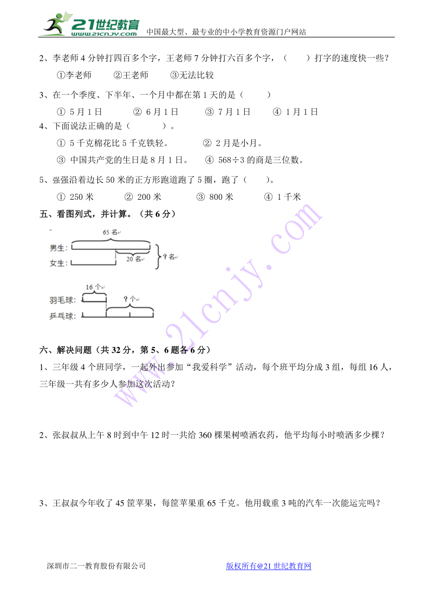 数学三年级下苏教版期中质量调研卷（含答案）