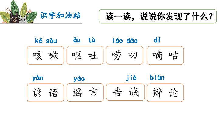 统编版三年级下册语文园地八 课件（共25张幻灯片）