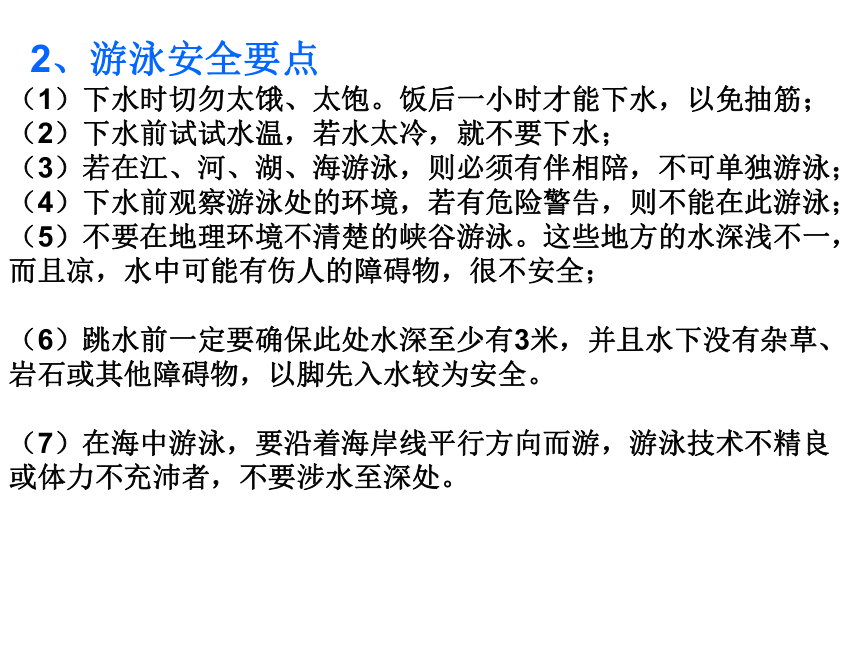 “生命在你手中”主题班会课件