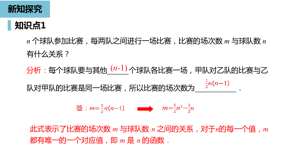 人教版九年级数学上册22.1.1 二次函数课件（21张PPT)