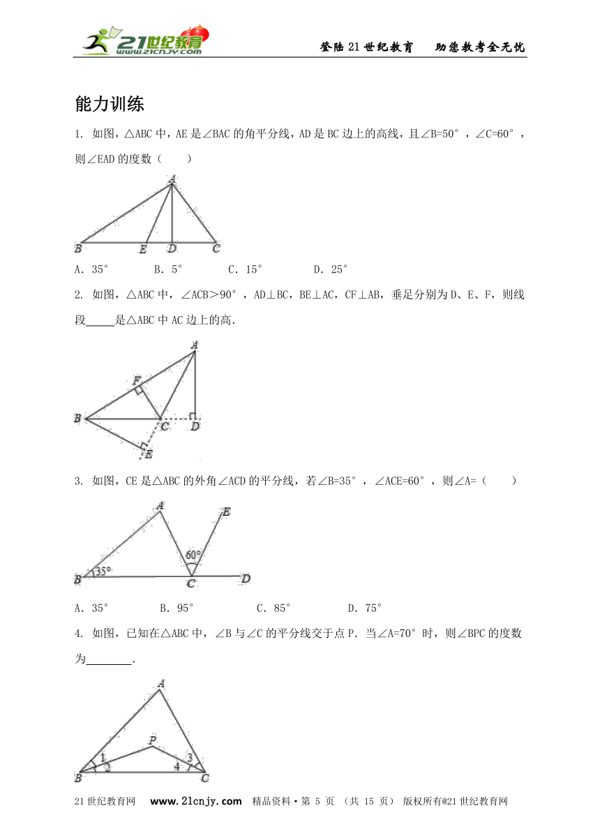 人教版八年级数学专题讲解第01讲：三角形的基本知识