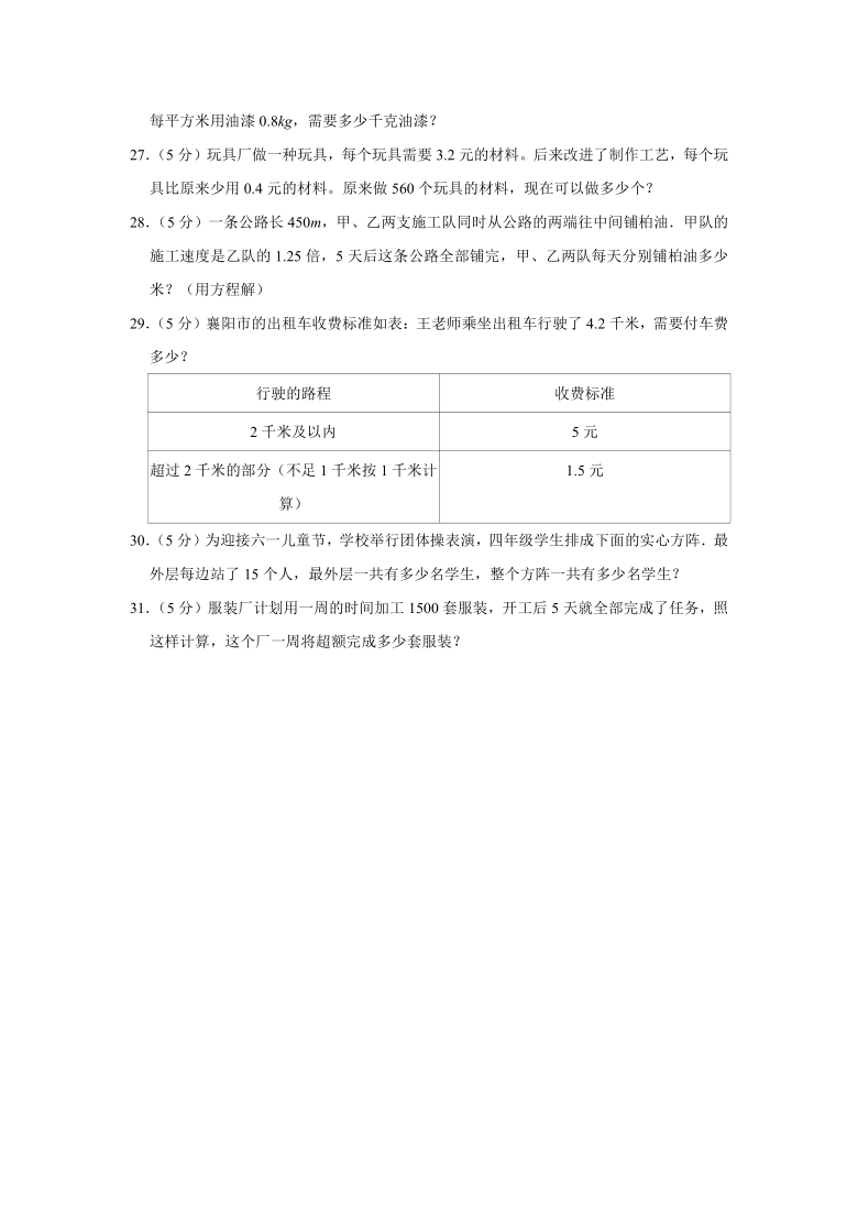 人教版2020-2021学年甘肃省武威市凉州区五年级（上）期末数学试卷（word版，含答案解析）