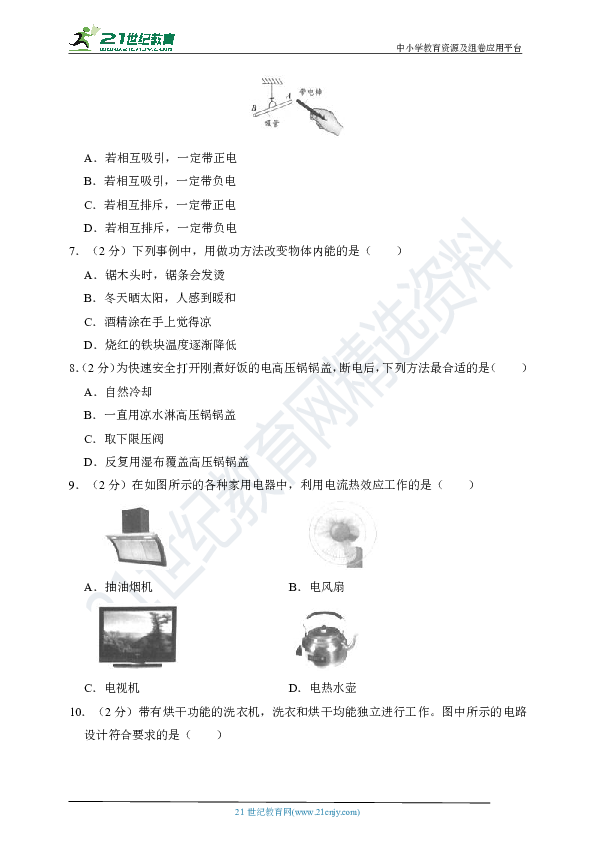 2018-2019学年度人教版九年级物理（上）期末考试模拟（二）（含答案）