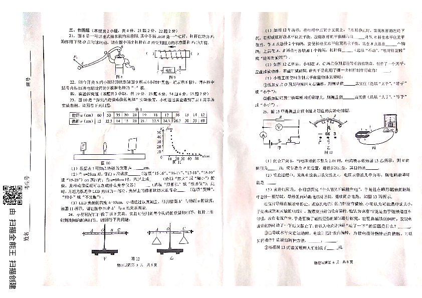 2019年山东省威海市中考物理试题（PDF版，含手写答案）