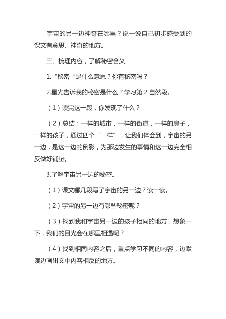 16宇宙的另一邊教學設計2課時