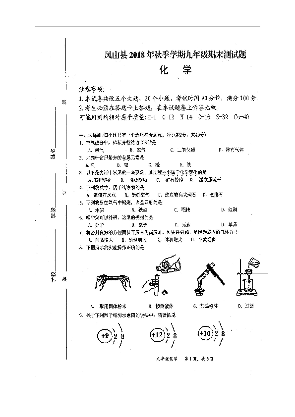 广西河池市凤山县2018-2019学年度九年级上学期期末考试化学试题（扫描版，含答案）