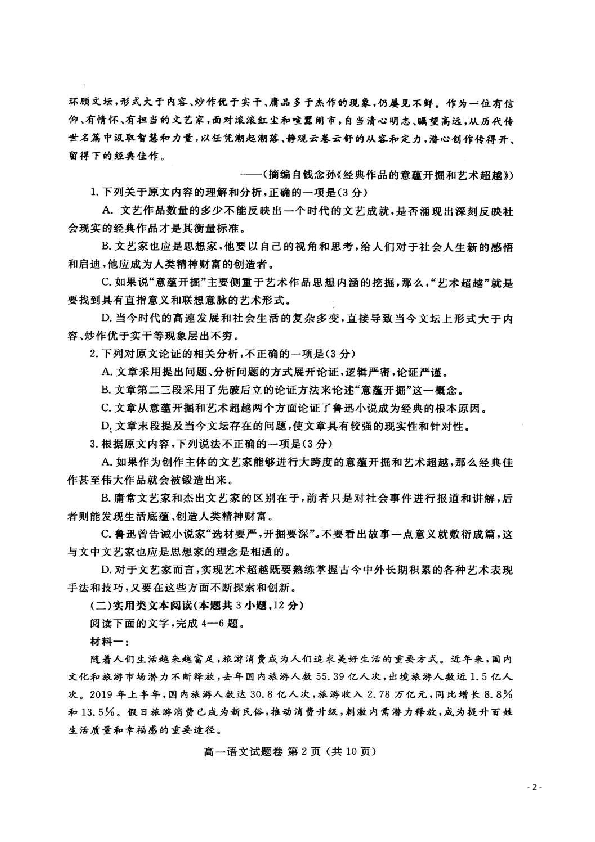 河南省郑州市2019-2020学年高一上学期期末考试语文试题 扫描版含答案
