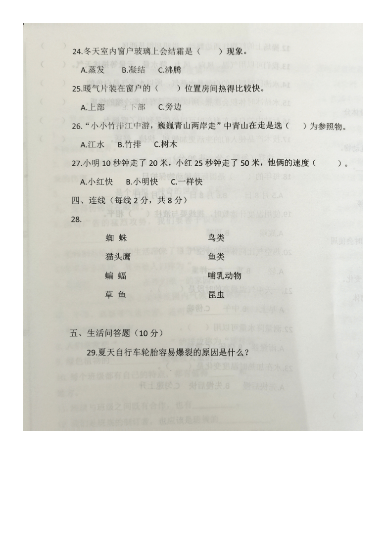 山东省济宁市微山县2020-2021学年第一学期四年级科学期末试卷（图片版，无答案）