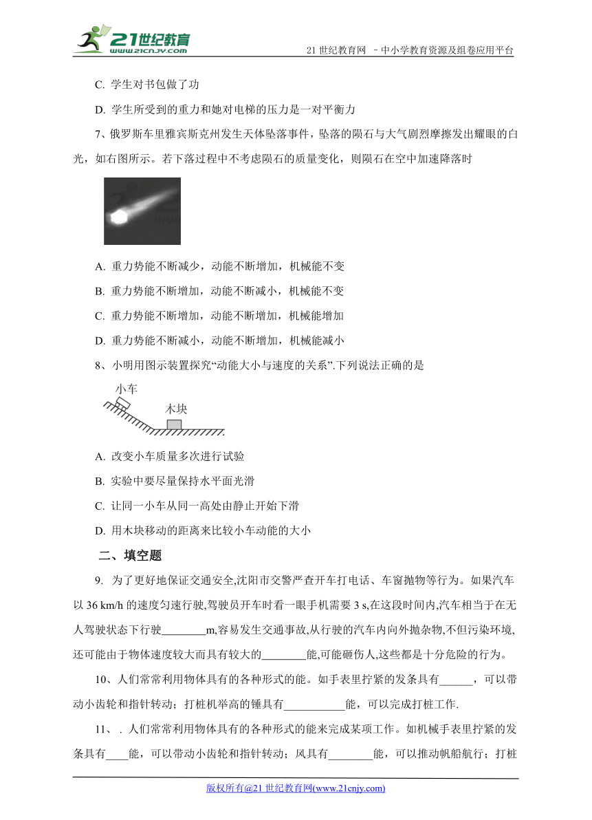 5.4机械能试卷