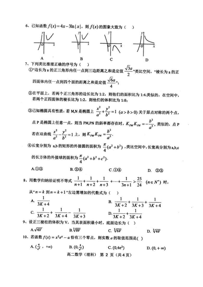 安徽省宿州市十三所重点中学2020~2021学年高二下学期期中考试理科数学试卷及答案图片版