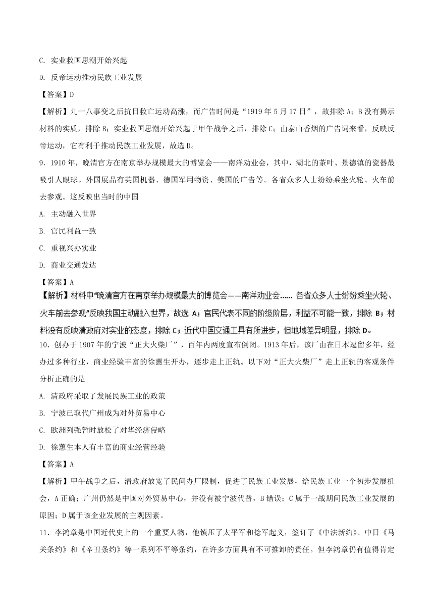 专题05小题易丢分（30题）-2017-2018学年下学期期末复习备考高一历史黄金30题