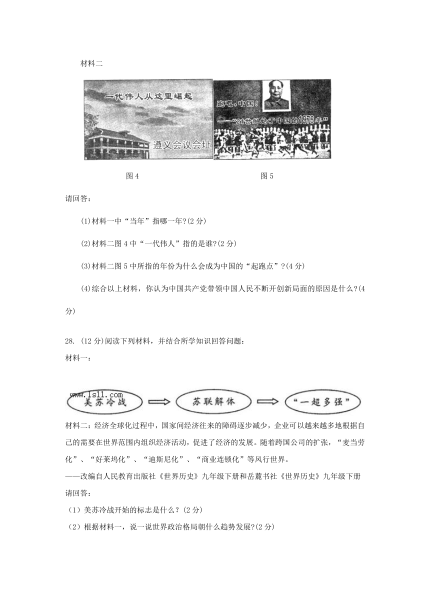 福建省福州市屏东中学2012-2013学年下学期九年级期中考试历史试题（无答案）