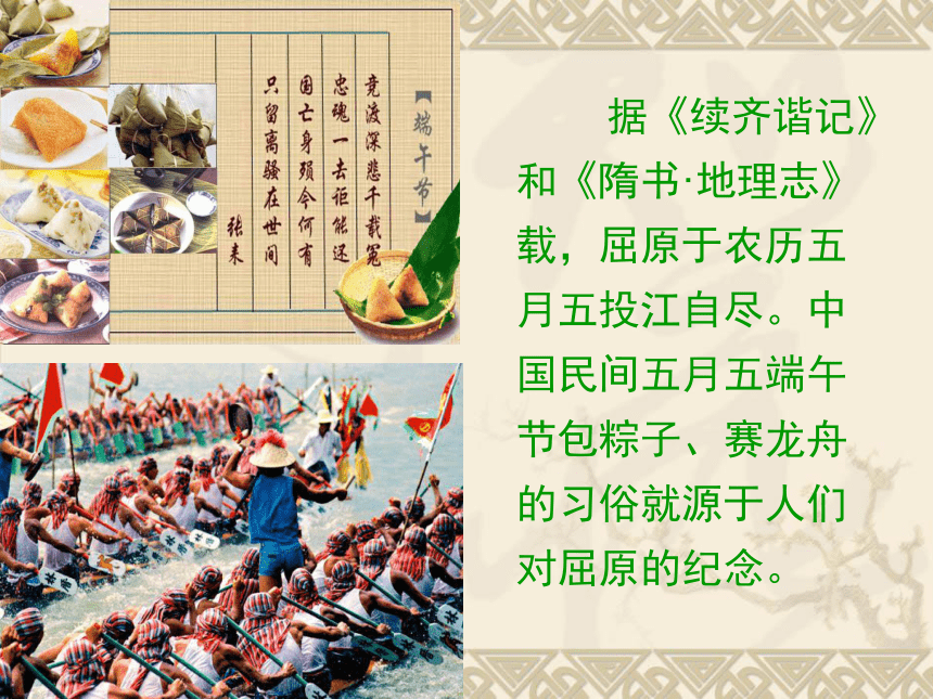 高中语文高三年级下华东师大版5.17《国殇》课件（95张）