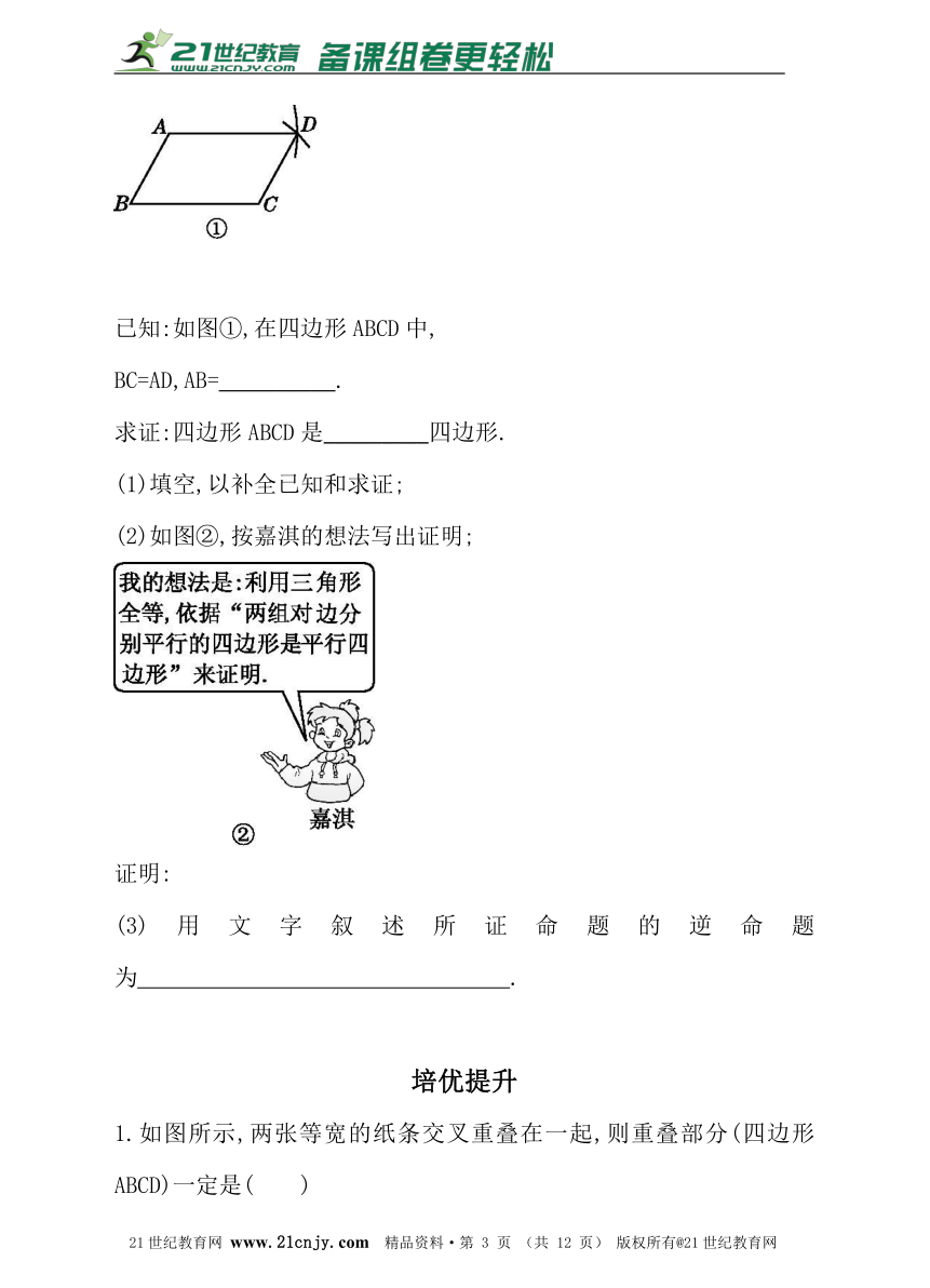 18.2.1 由“边”的关系判定平行四边形 同步练习