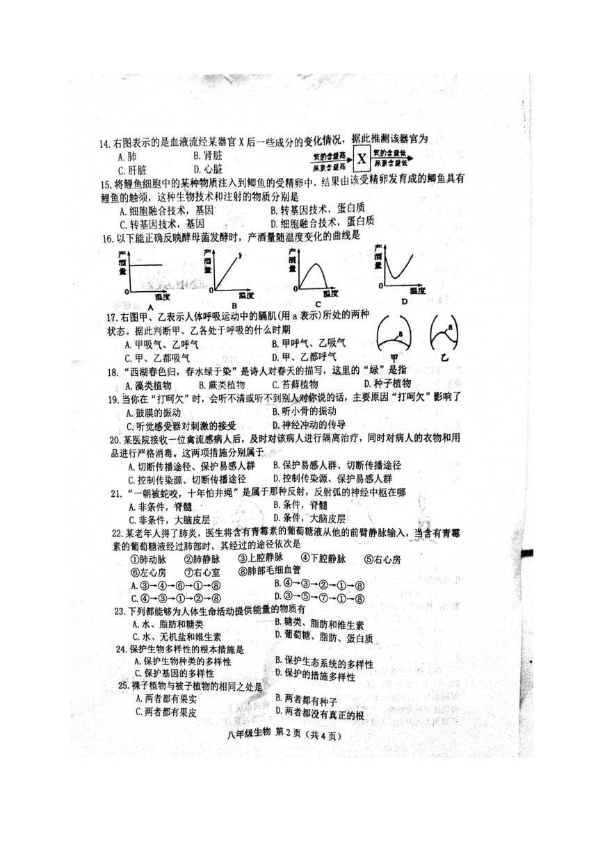 河北省滦县2017-2018学年八年级下学期期末考试生物试题（图片版，含答案）