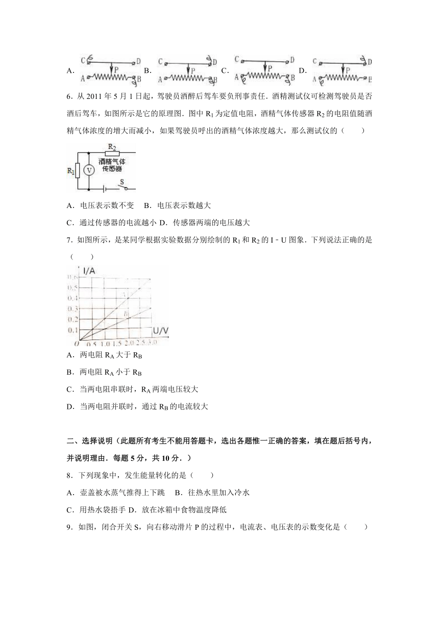 宁夏吴忠二中2015-2016学年九年级（上）月考物理试卷（11月份）（解析版）