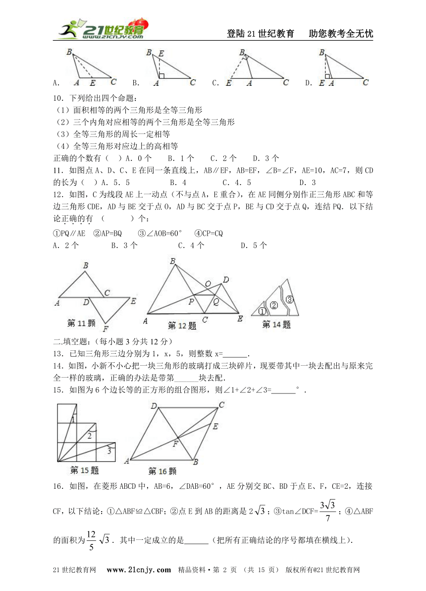 新北师大版七年级下数学第四章《三角形》单元检测卷
