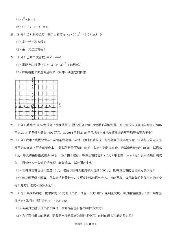 2019-2020学年甘肃省庆阳市正宁县西坡中学九年级（上）第一次月考数学试卷（pdf版含答案）