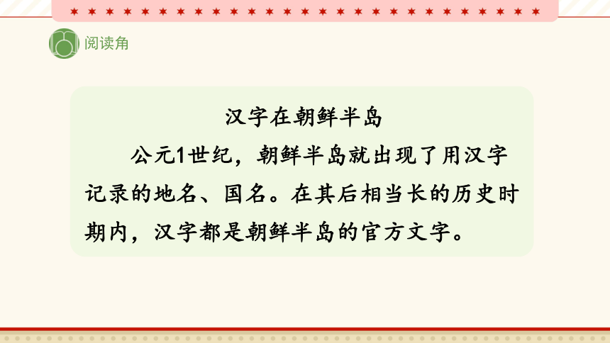 8.4 影响深远的汉字  课件（24张ppt）