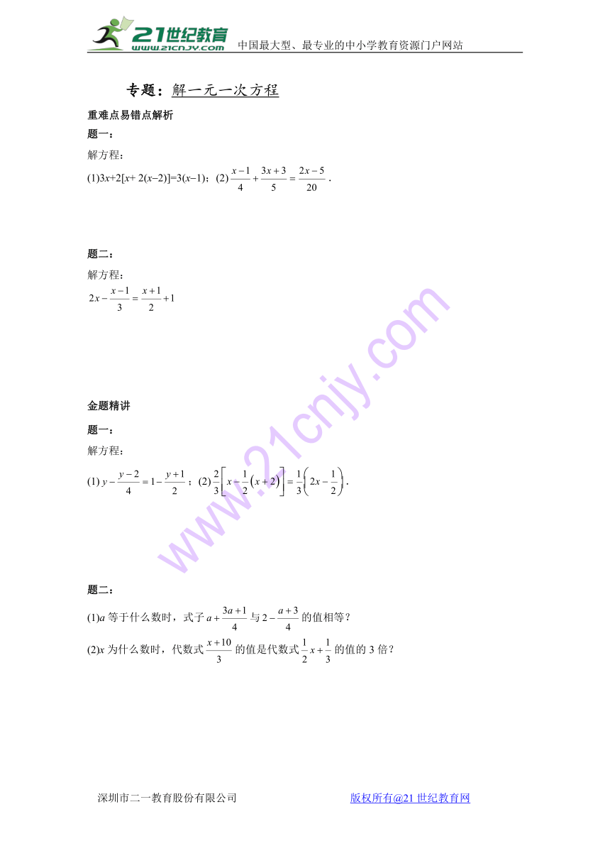 2017年浙教版七年级数学上册5.3《解一元一次方程》课后练习(二)含答案解析