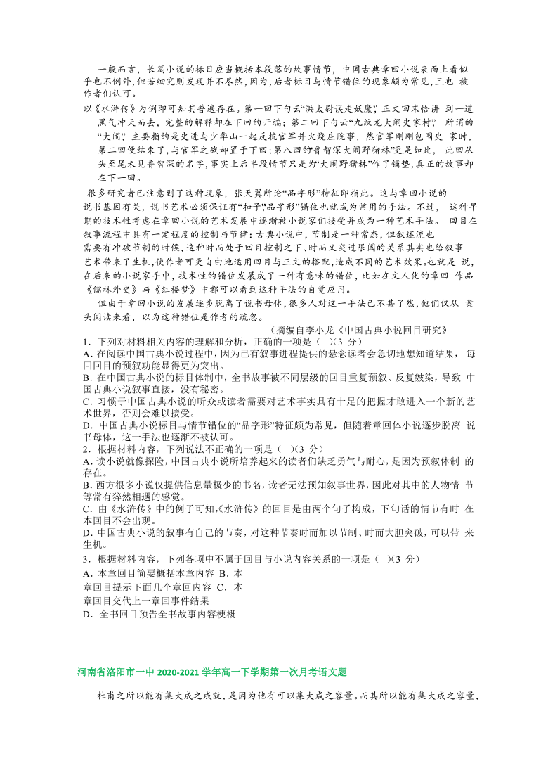 河南省部分学校2020-2021学年高一下学期语文第一次月考试题精选汇编 现代文阅读专题（一）（含答案）