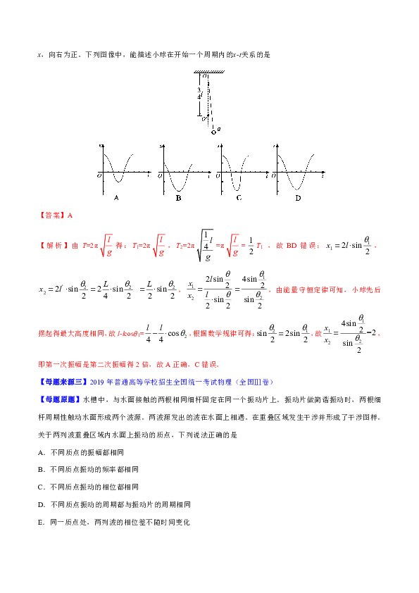 振动和波2020年高考物理原题及变式 word版含解析