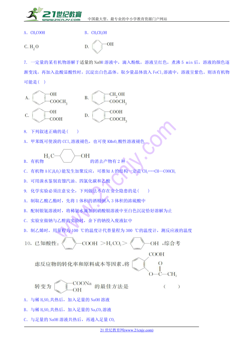 安徽省滁州市定远县育才学校2017-2018学年高二（普通班）下学期第三次月考化学试题 Word版含答案