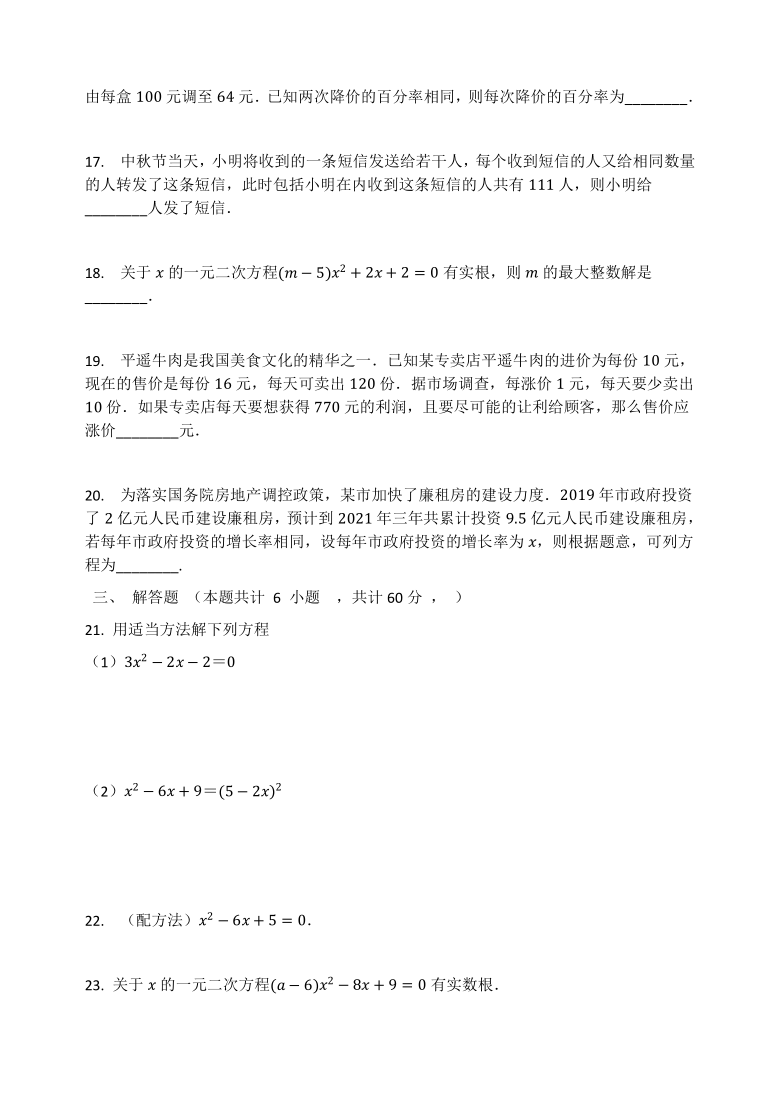 人教版九年级数学上册 第21章  一元二次方程 单元检测试题（Word版 有答案）