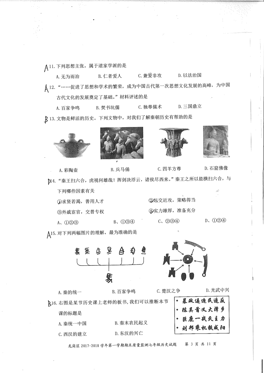 深圳市龙岗区2017-2018年七年级上册历史期末测试卷 pdf