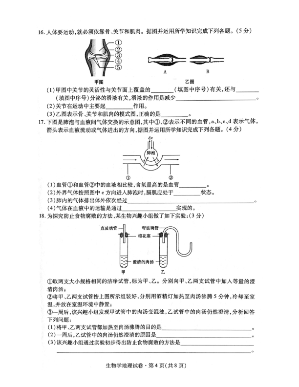 青海省2020年中考生物试卷（PDF版，无答案）