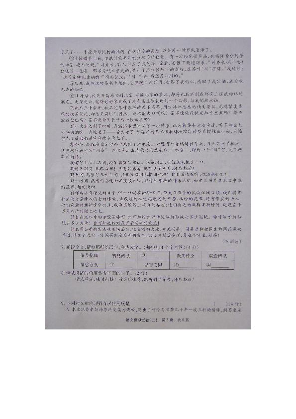 河南省2020年初中毕业生文化科考试第二次模拟考试语文试卷（图片版+答案）