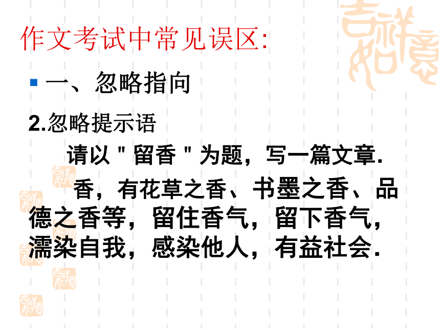 命题作文的审题训练课件