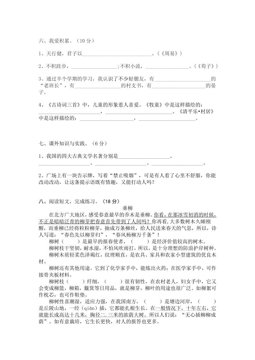 道县2017年五年级下册语文期中测试卷（无答案）