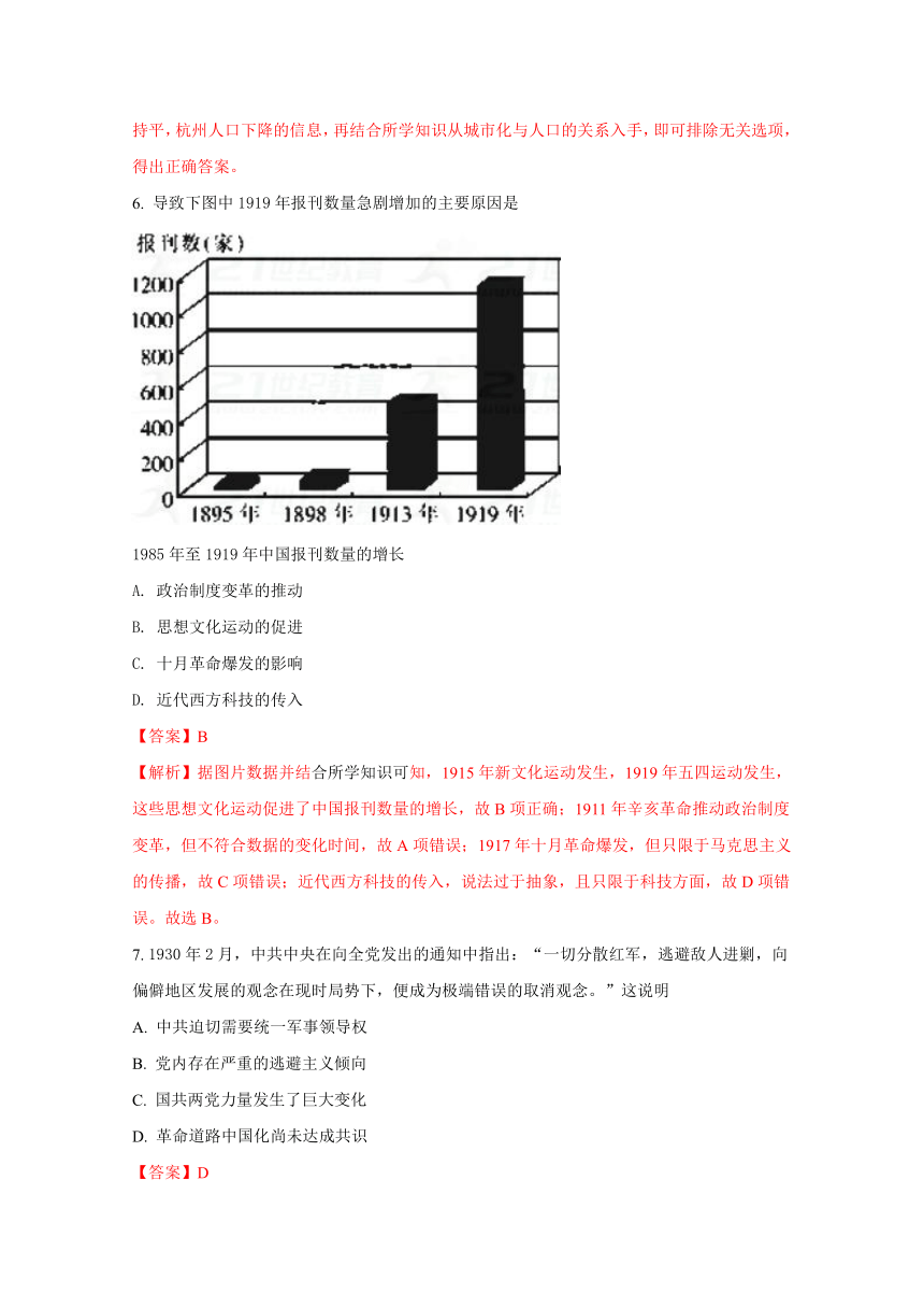 《解析卷》湖南省长郡中学2017-2018学年高三上学期模拟考试（一）文综历史试题