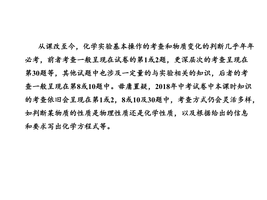 2018年中考化学一轮复习课件 第1单元 走进化学的世界（47张幻灯片）