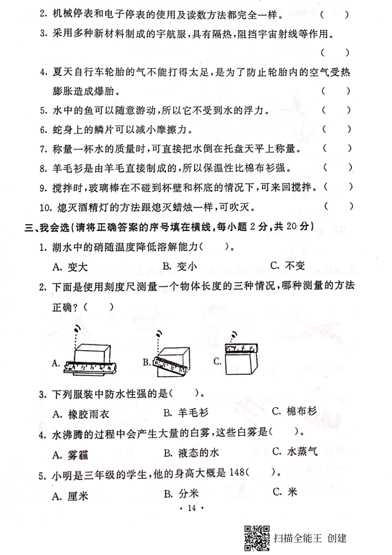 冀教版2019—2020学年河北省保定市涞源县三年级上册科学期末测试卷（PDF版，含答案）