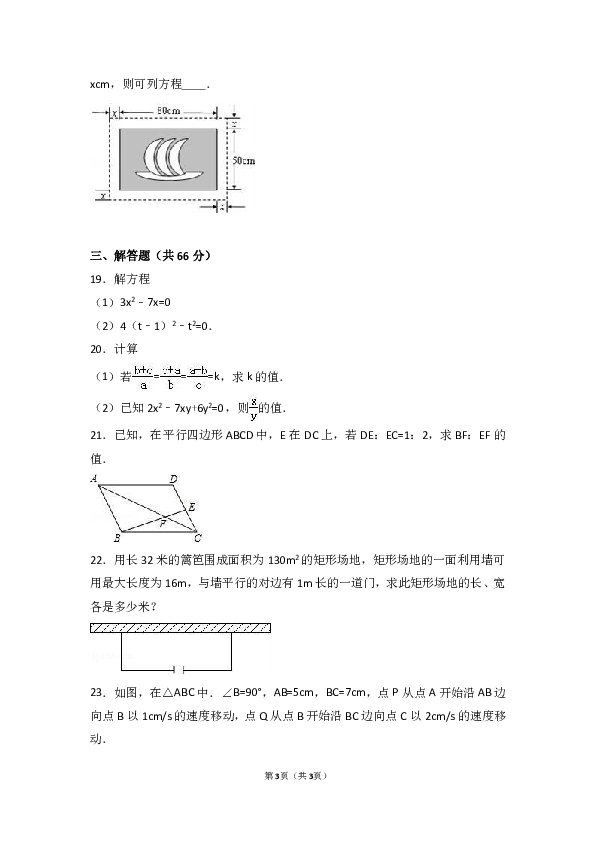 湖南省邵阳市新宁县2016-2017学年九年级（上）期中数学试卷（解析版）