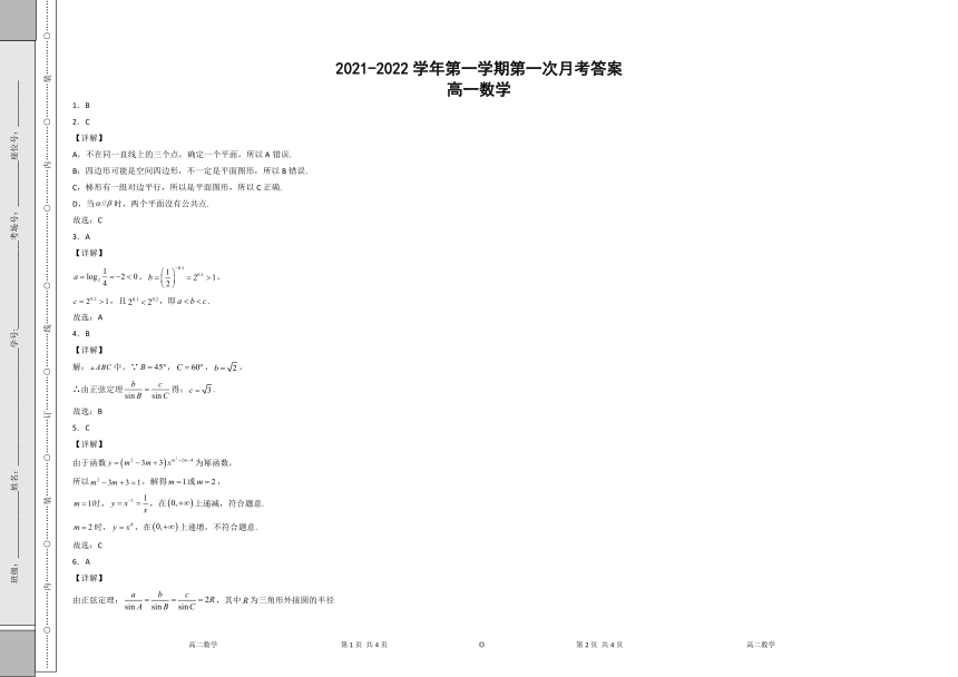 新疆柯坪县柯坪湖州国庆中学2021-2022学年高二上学期第一次月考数学试题（Word版含答案解析）