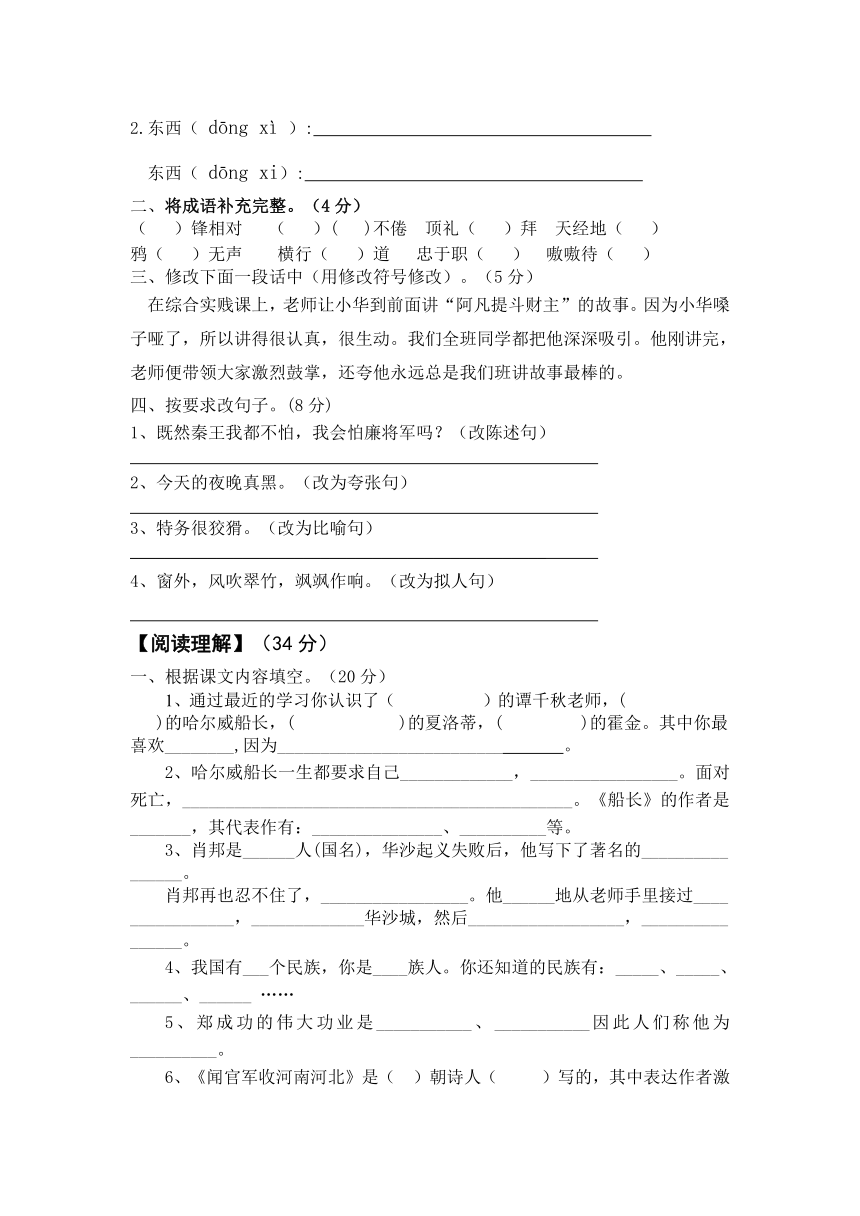 六合智力方2011学年上学期六年级语文期中检测试卷