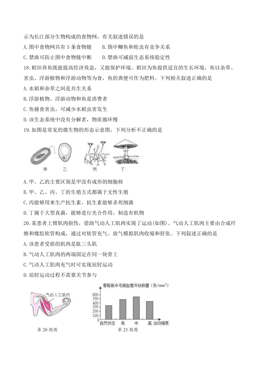 福建省建瓯市芝华中学2021-2022学年八年级上学期第一次阶段性检测生物试题（word版无答案）