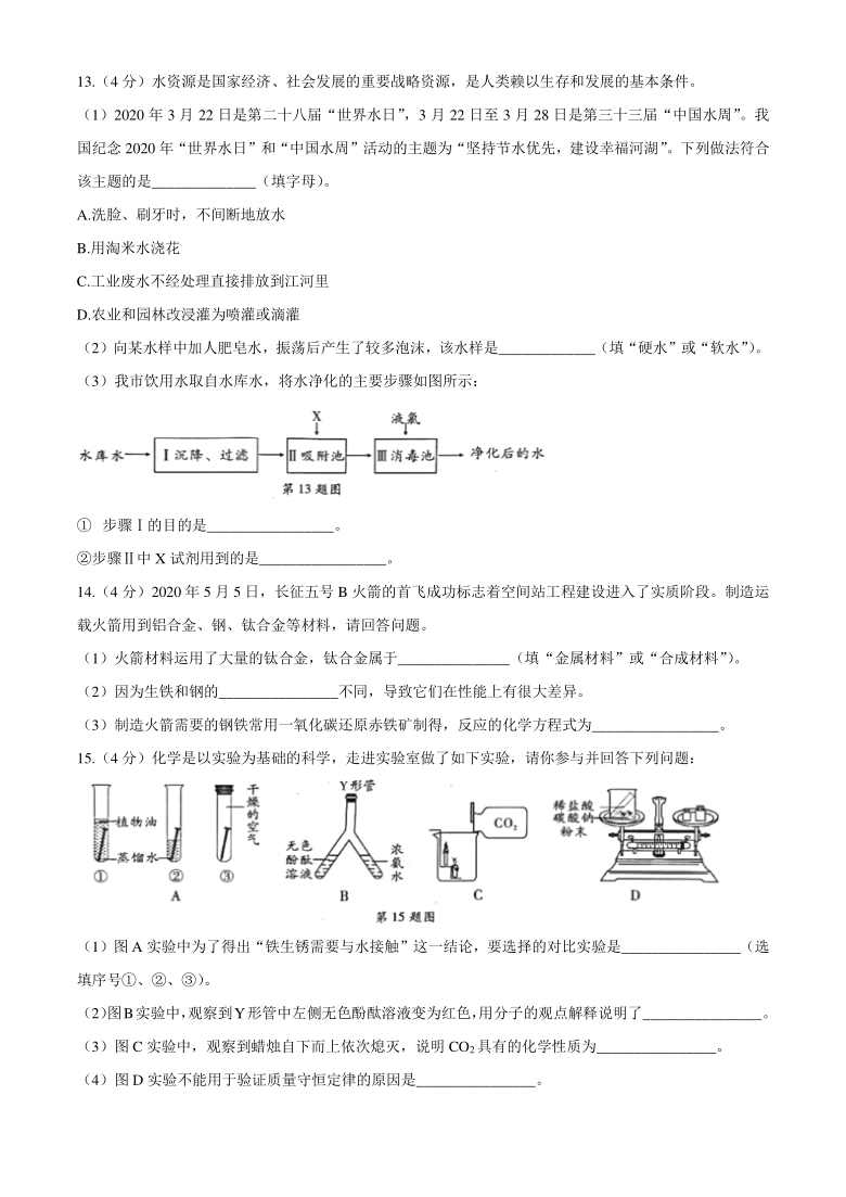 陕西省宝鸡市高新区金台区2020-2021学年九年级上学期期末联考化学试题（word版有答案）