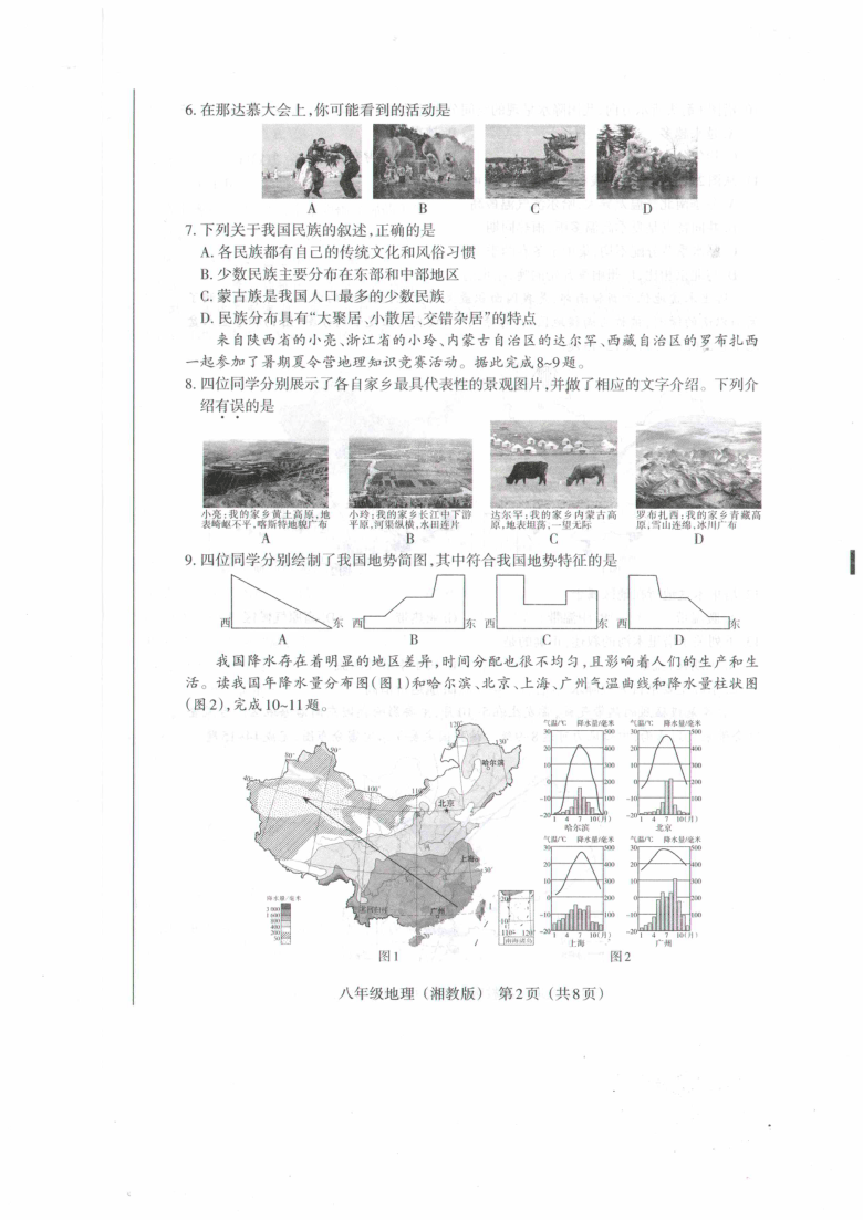 山西省大同市煤矿第四中学校2020-2021学年八年级期中考试地理试卷（PDF版附答案）