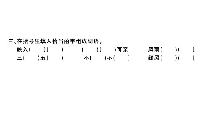 部编版语文六年级上册语文园地六 习题课件（15张ppt）