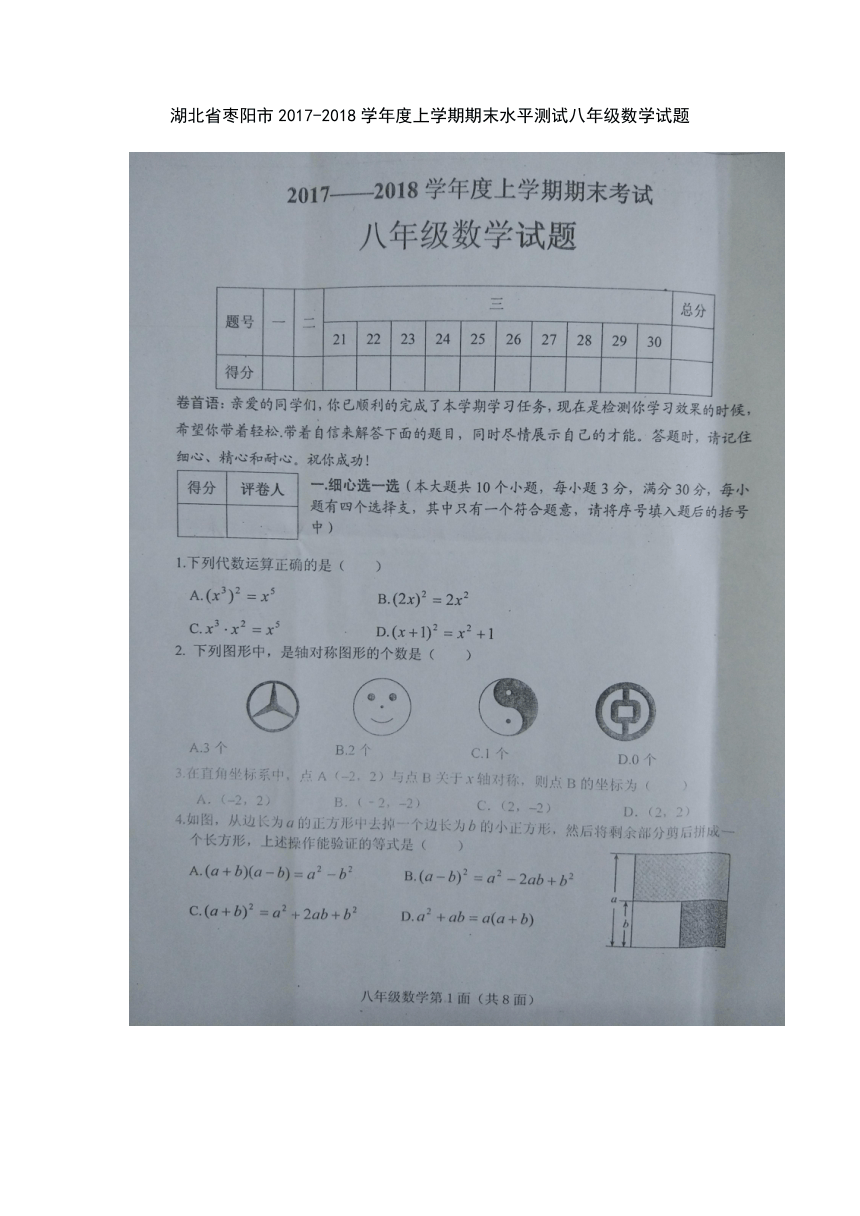 湖北省枣阳市2017-2018学年度上学期期末水平测试八年级数学试题（扫描版有答案）